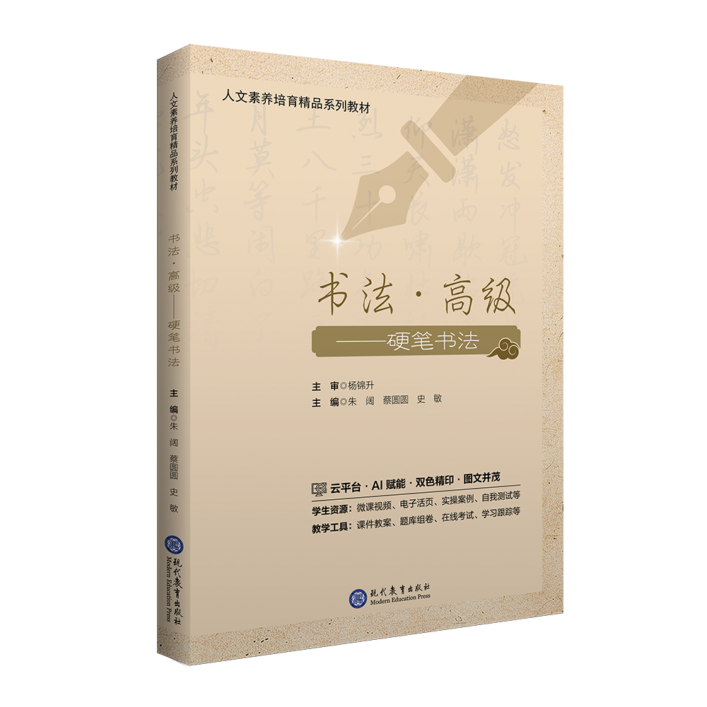 书法•高级：硬笔书法 （双色）（微课）（融媒体）（AI赋能）