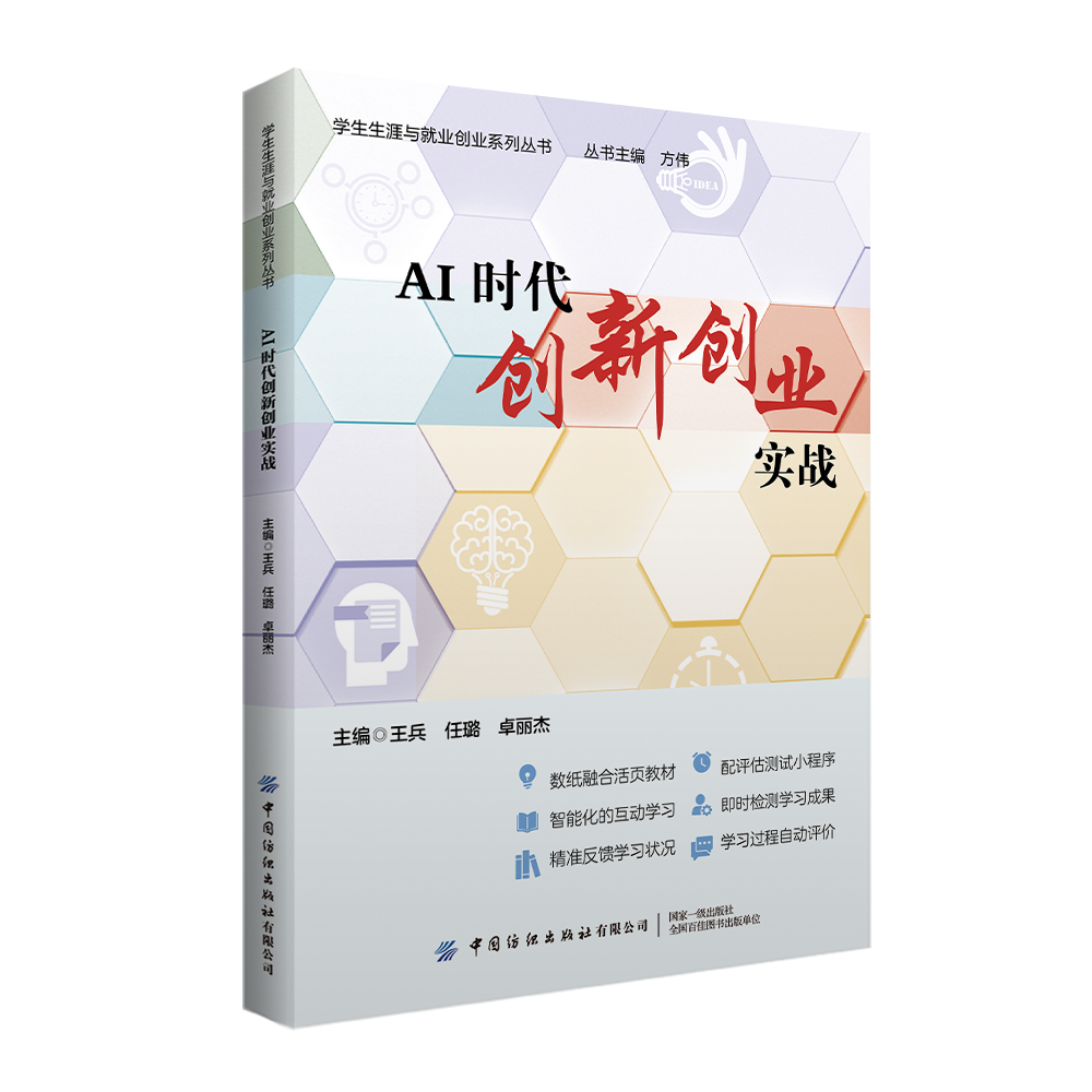 AI时代创新创业实战